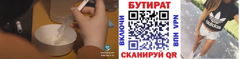 купить   Белозерск  Бутират Butirat 